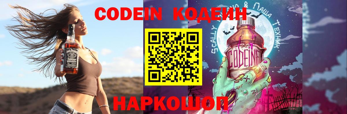 Ликино-Дулёво  Кодеин Purple Drank  Codein напиток Lean (лин)  Вход с VPN 