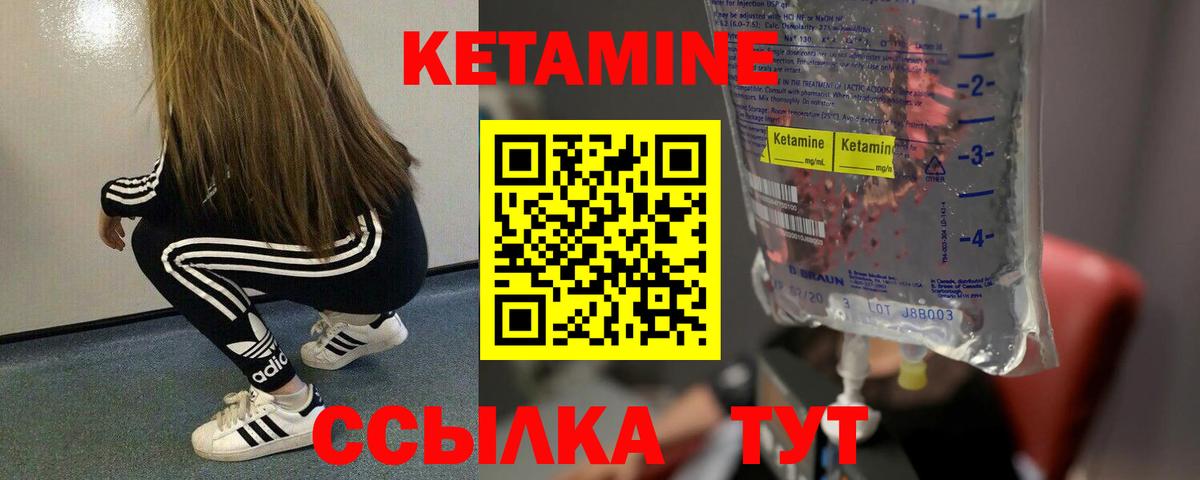 КЕТАМИН ketamine Ликино-Дулёво
