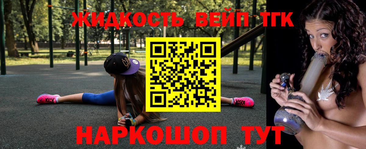 Ликино-Дулёво  Дистиллят ТГК концентрат  Вход с VPN  как найти закладки  Дистиллят ТГК Wax 